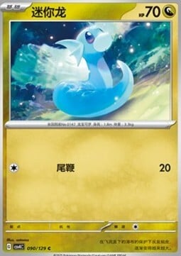 Dratini Card Front