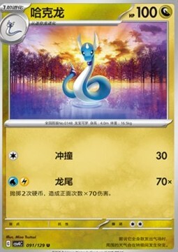 Dragonair Card Front
