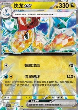 Dragonite ex Card Front