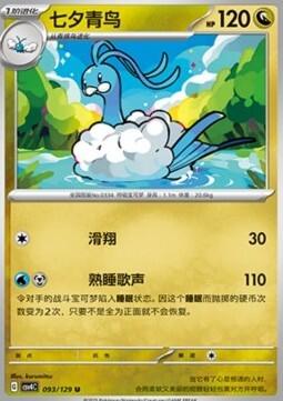 Altaria Card Front