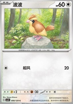 Pidgey Card Front