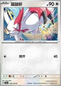 Zangoose Card Front