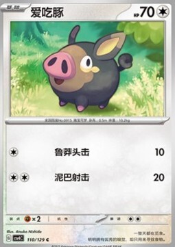 Lechonk Card Front