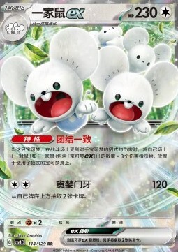 Maushold ex Card Front