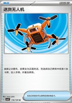 Delivery Drone Card Front
