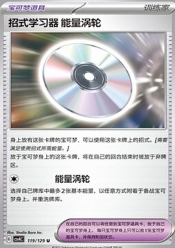 Technical Machine: Turbo Energize Card Front