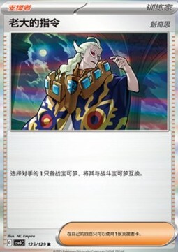 Boss's Orders - Ghetsis Card Front