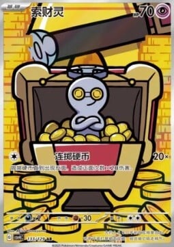 Gimmighoul Card Front