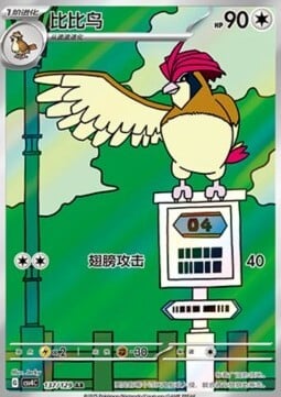 Pidgeotto Card Front