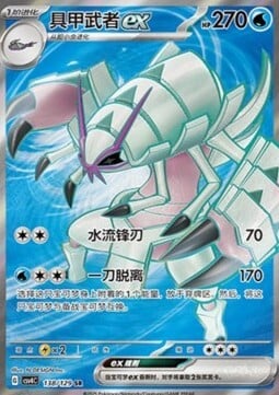 Golisopod ex Card Front