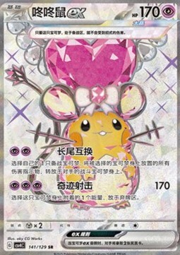 Dedenne ex Card Front