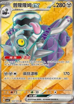 Revavroom ex Card Front