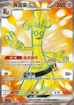 Gholdengo ex Card Front
