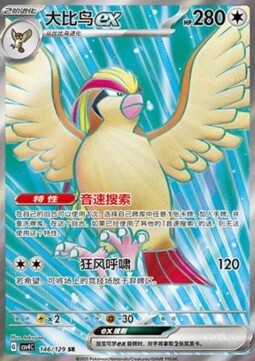 Pidgeot ex Frente