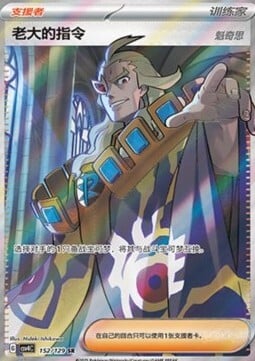 Boss's Orders - Ghetsis Card Front