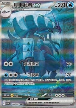 Golisopod ex Card Front