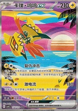 Tapu Koko ex Card Front