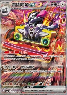 Revavroom ex Card Front