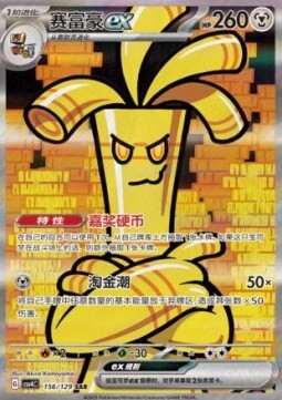 Gholdengo ex Card Front