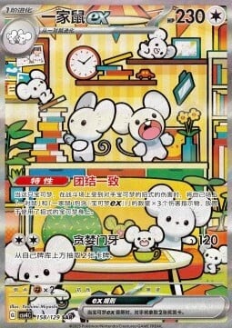 Maushold ex Card Front