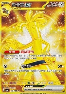 Gholdengo ex Card Front