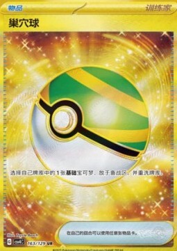 Nest Ball Card Front