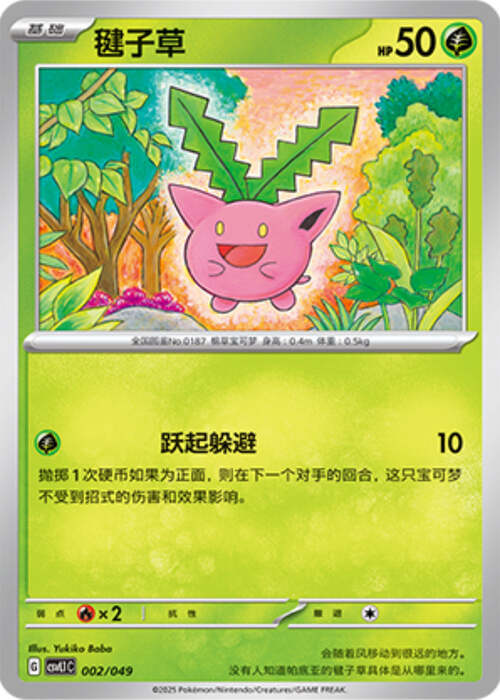 Hoppip Card Front