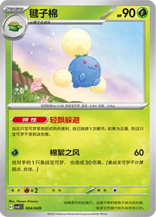 Jumpluff Card Front