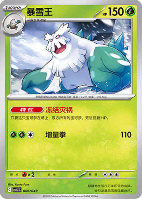 Abomasnow Card Front