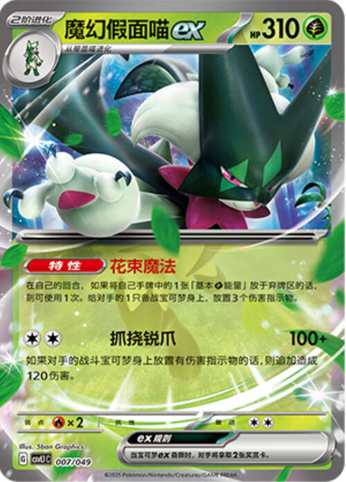 Meowscarada ex Card Front