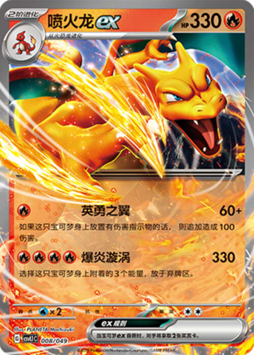 Charizard ex Card Front