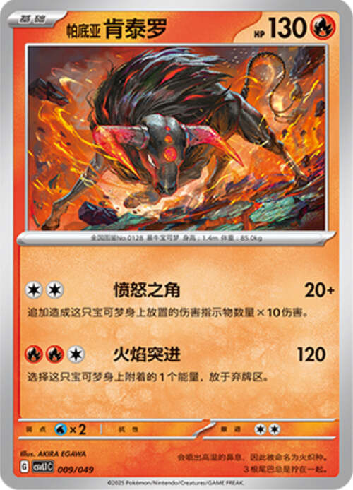 Paldean Tauros Card Front