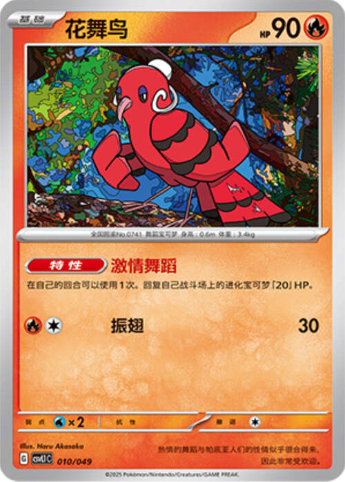 Oricorio Card Front