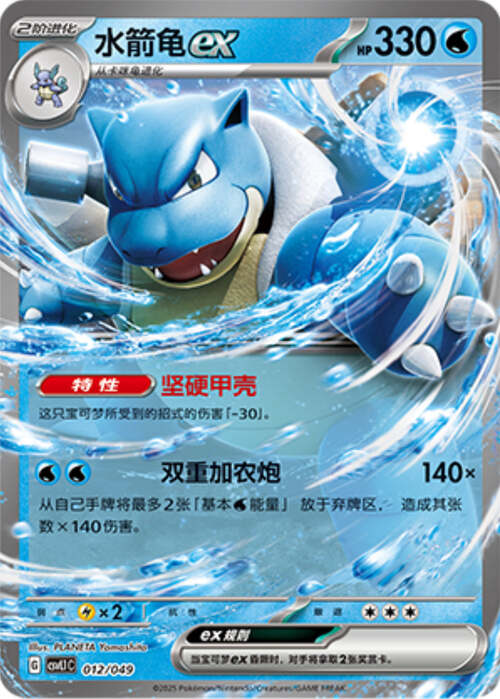 Blastoise ex Card Front