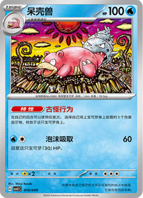 Slowbro Card Front