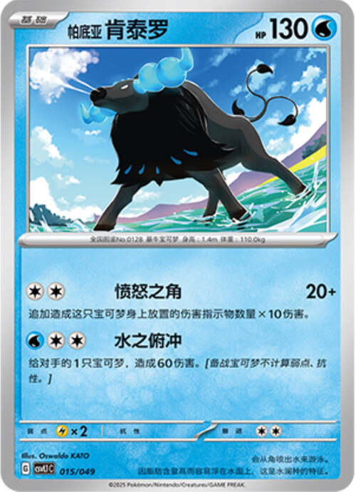 Paldean Tauros Card Front