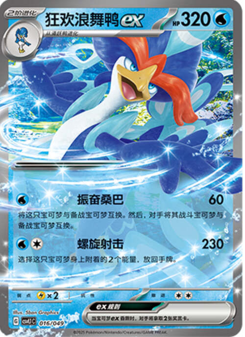 Quaquaval ex Card Front