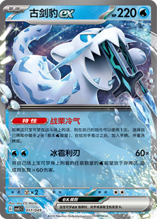 Chien-Pao ex Card Front