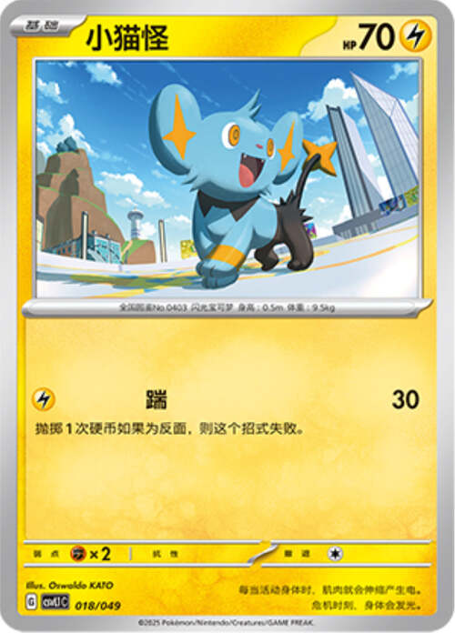 Shinx Card Front