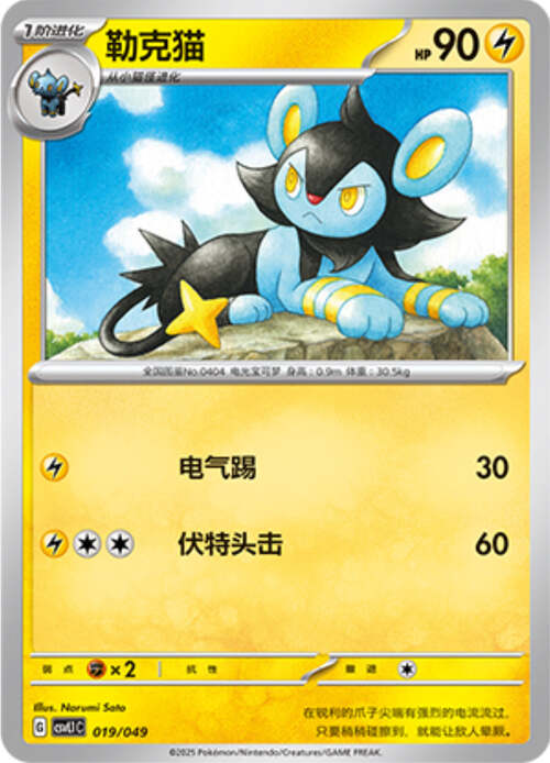 Luxio Card Front
