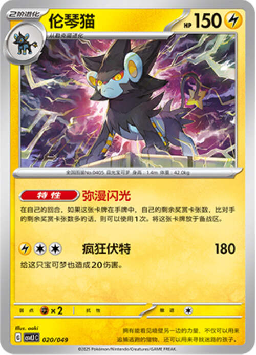 Luxray Card Front