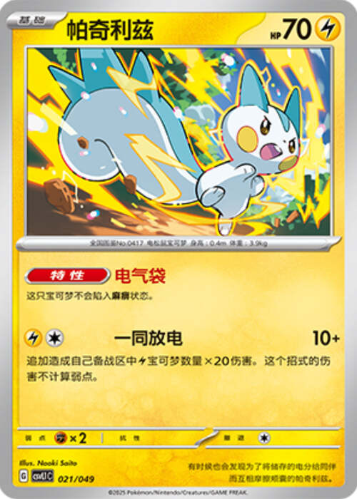 Pachirisu Card Front