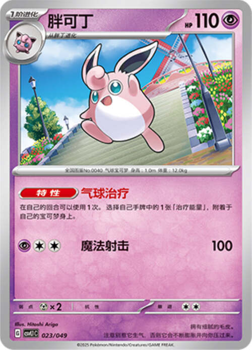 Wigglytuff Card Front