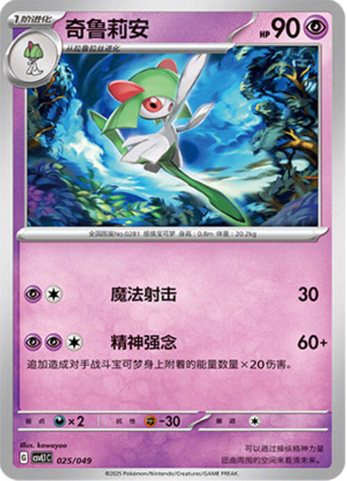 Kirlia Card Front
