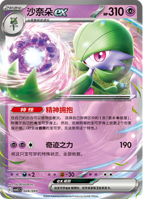 Gardevoir ex Card Front