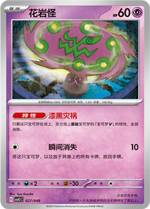 Spiritomb Card Front