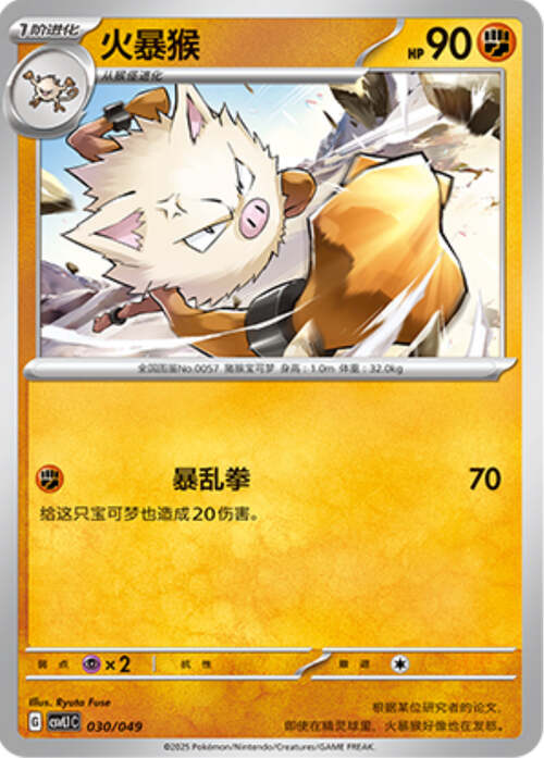 Primeape Card Front
