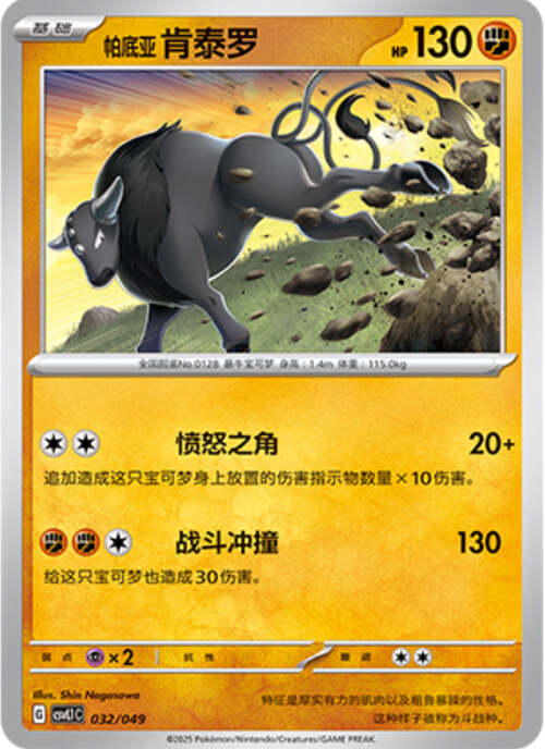 Paldean Tauros Card Front