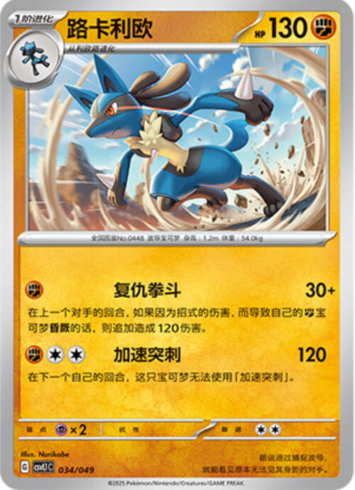 Lucario Card Front