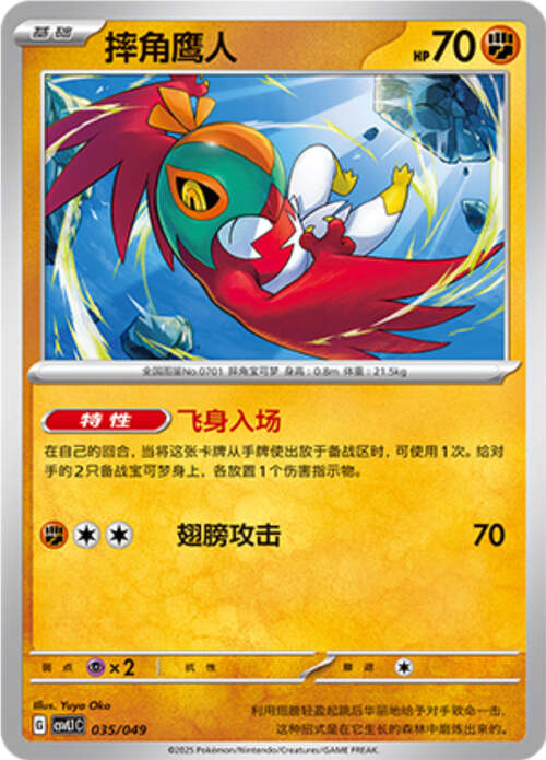 Hawlucha Card Front